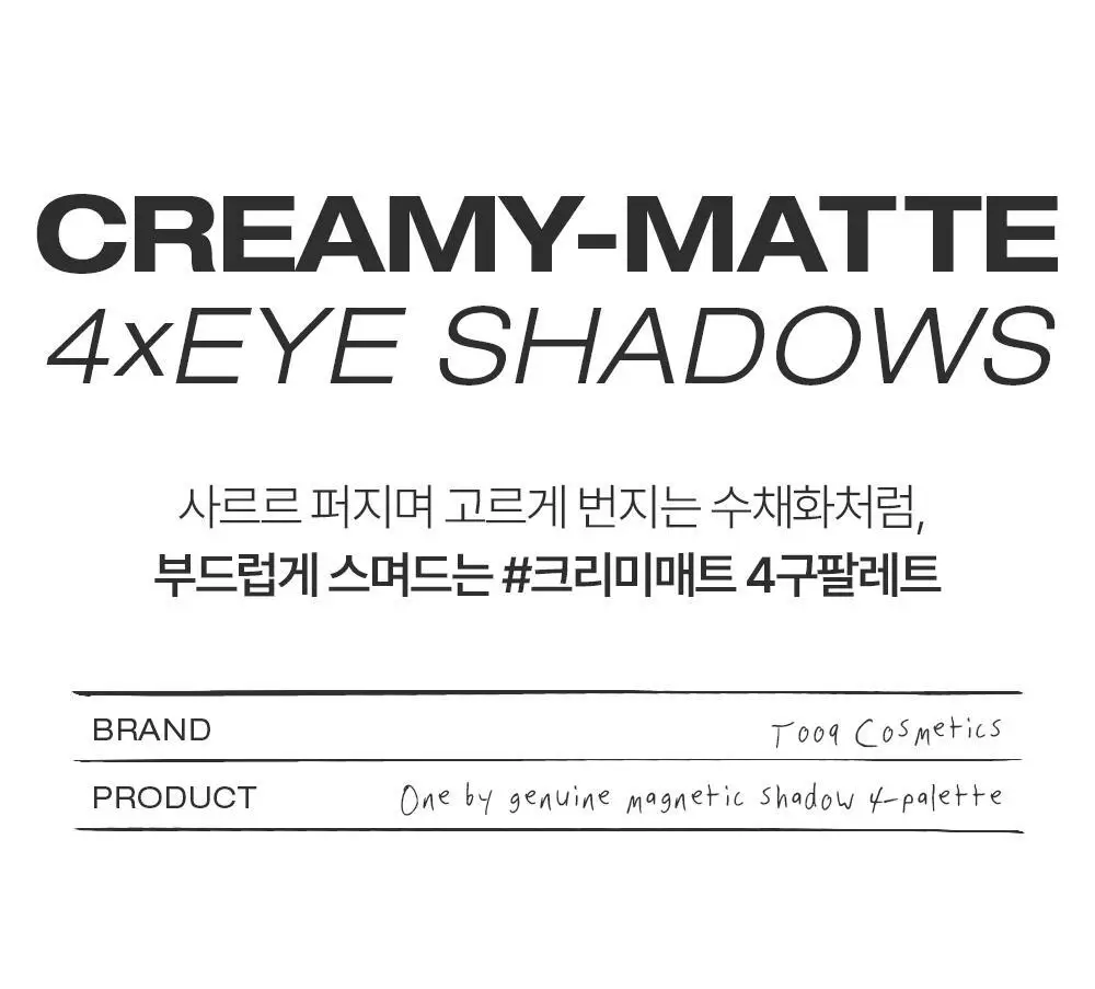 [NEW 만능 음영 팔레트]투크 원바이 제뉴인 마그네틱 아이섀도우 팔레트 7종 중 택1 상세페이지 36